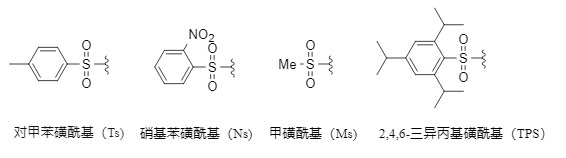 一般的なスルホニル保護基